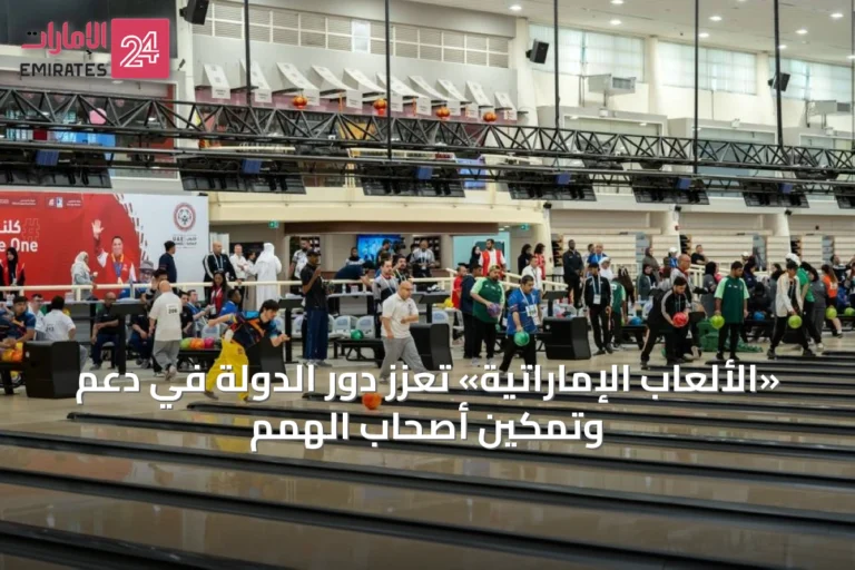 «الألعاب الإماراتية» تعزز دور الدولة في دعم وتمكين أصحاب الهمم