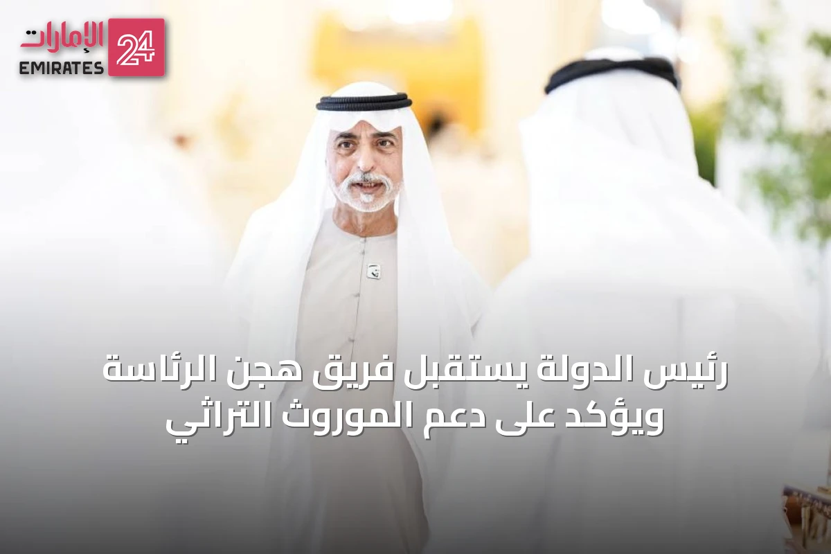 رئيس الدولة يستقبل فريق هجن الرئاسة ويؤكد على دعم الموروث التراثي