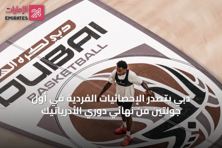 دبي يتصدر الإحصائيات الفردية في أول جولتين من نهائي دوري الأدرياتيك