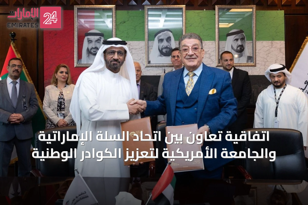 اتفاقية تعاون بين اتحاد السلة الإماراتية والجامعة الأمريكية لتعزيز الكوادر الوطنية