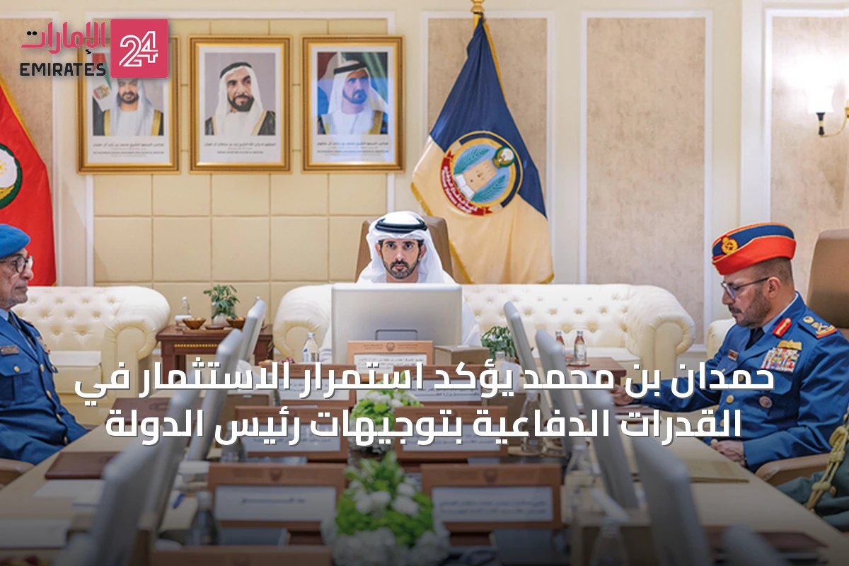 حمدان بن محمد يؤكد استمرار الاستثمار في القدرات الدفاعية بتوجيهات رئيس الدولة