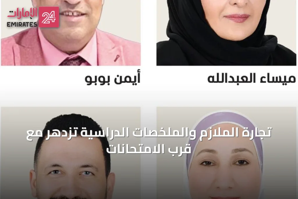 تجارة الملازم والملخصات الدراسية تزدهر مع قرب الامتحانات