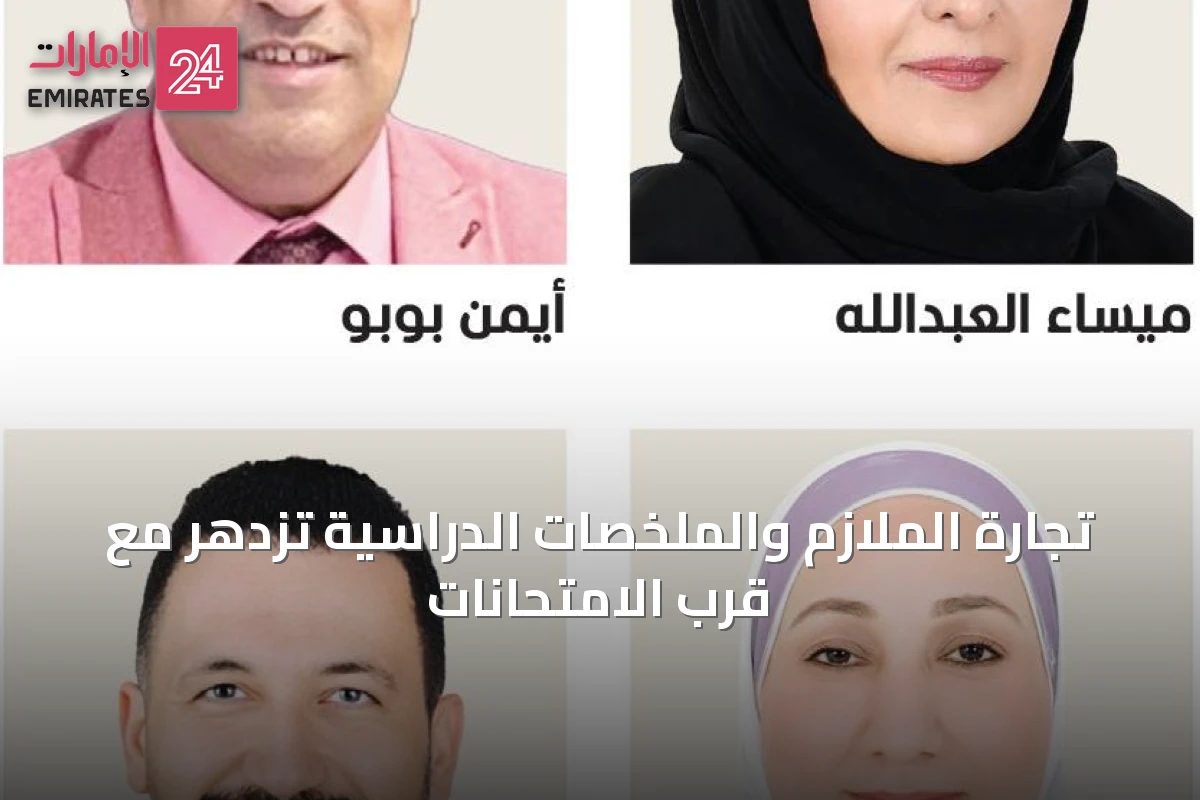 تجارة الملازم والملخصات الدراسية تزدهر مع قرب الامتحانات