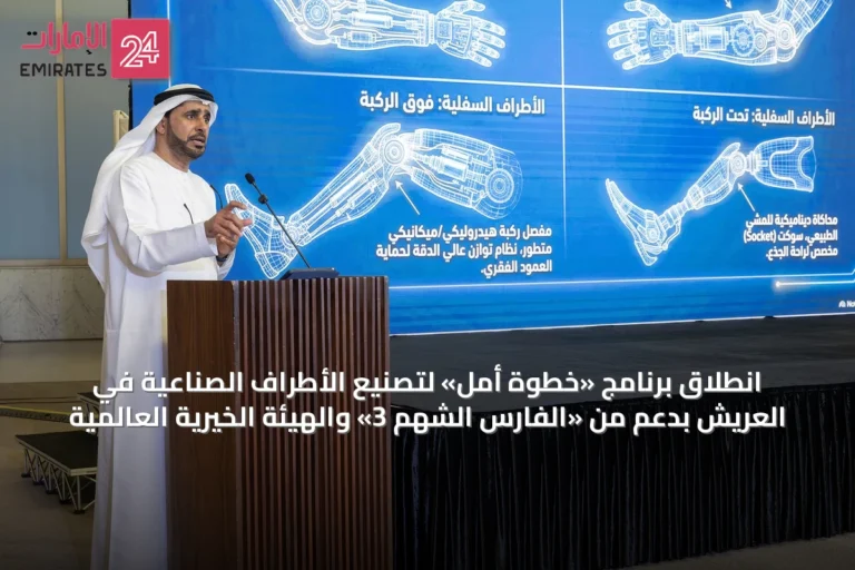 انطلاق برنامج «خطوة أمل» لتصنيع الأطراف الصناعية في العريش بدعم من «الفارس الشهم 3» والهيئة الخيرية العالمية