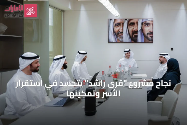 نجاح مشروع "قُرى راشد" يتجسد في استقرار الأسر وتمكينها