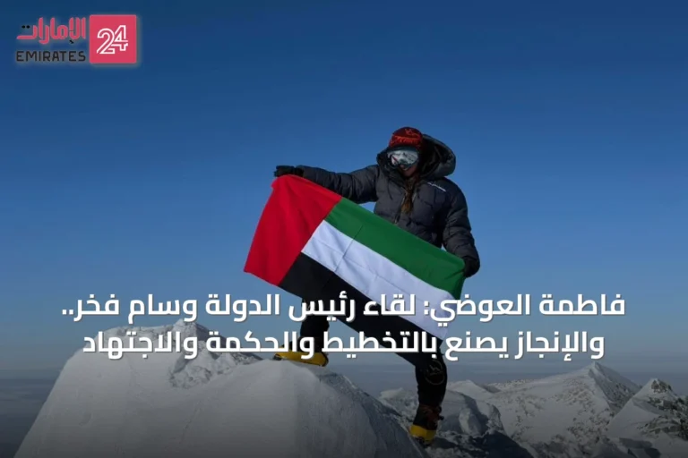 فاطمة العوضي: لقاء رئيس الدولة وسام فخر.. والإنجاز يصنع بالتخطيط والحكمة والاجتهاد
