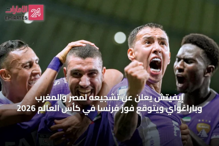 إيفيتش يعلن عن تشجيعه لمصر والمغرب وباراغواي ويتوقع فوز فرنسا في كأس العالم 2026