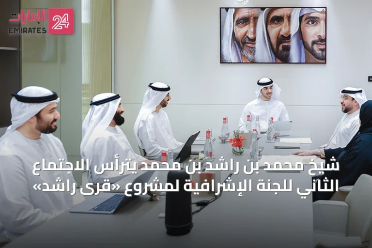 شيخ محمد بن راشد بن محمد يترأس الاجتماع الثاني للجنة الإشرافية لمشروع «قرى راشد»