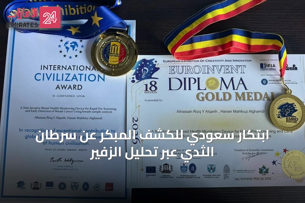 ابتكار سعودي للكشف المبكر عن سرطان الثدي عبر تحليل الزفير