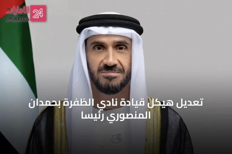 تعديل هيكل قيادة نادي الظفرة بحمدان المنصوري رئيساً