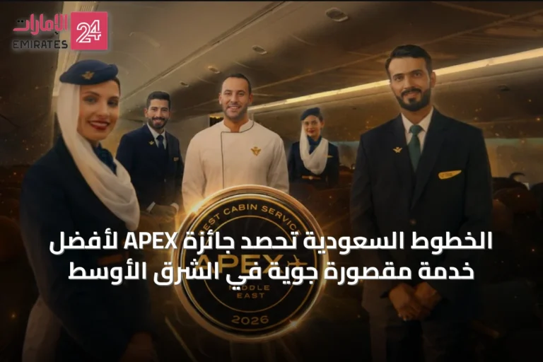 الخطوط السعودية تحصد جائزة APEX لأفضل خدمة مقصورة جوية في الشرق الأوسط