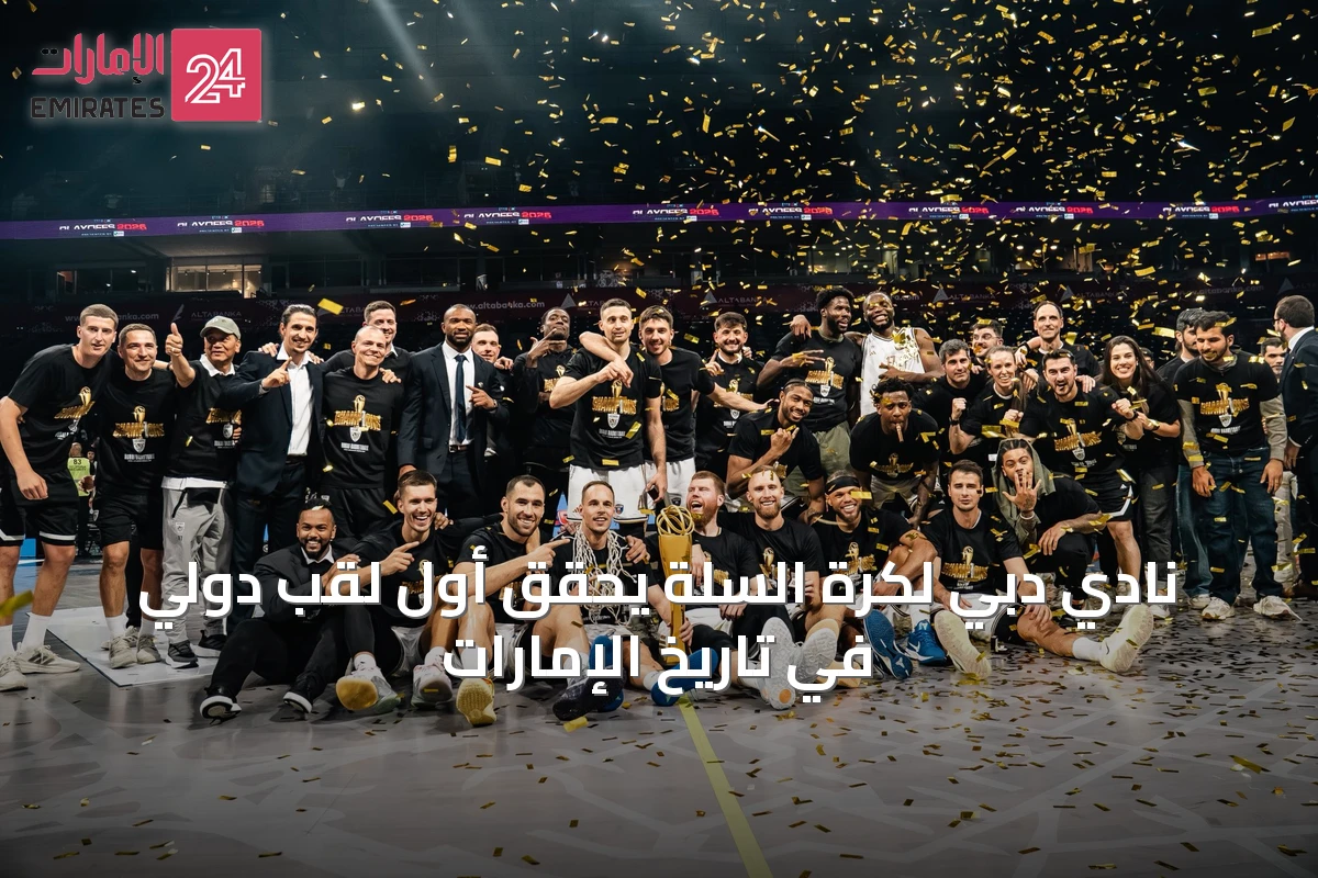 نادي دبي لكرة السلة يحقق أول لقب دولي في تاريخ الإمارات