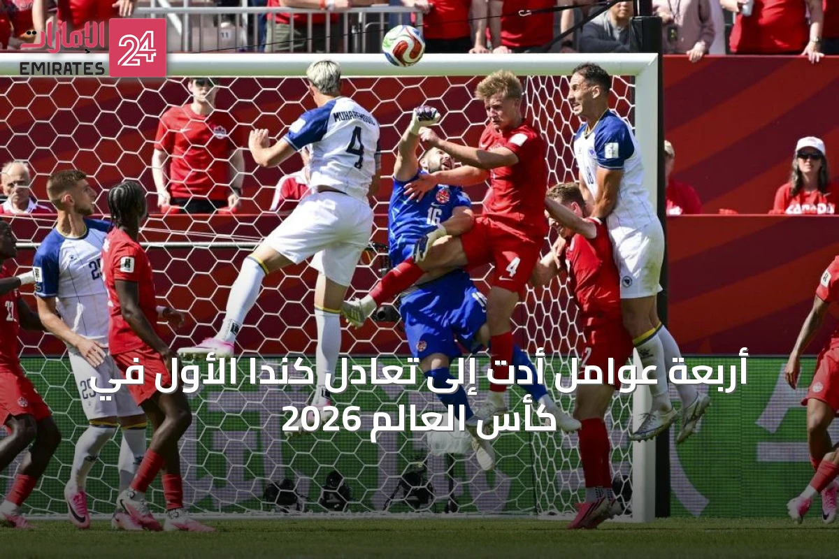 أربعة عوامل أدت إلى تعادل كندا الأول في كأس العالم 2026