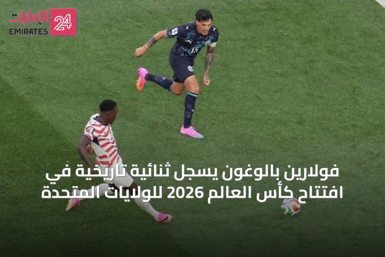 فولارين بالوغون يسجل ثنائية تاريخية في افتتاح كأس العالم 2026 للولايات المتحدة