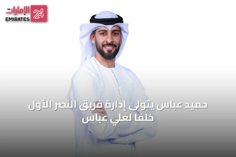 حميد عباس يتولى إدارة فريق النصر الأول خلفاً لعلي عباس