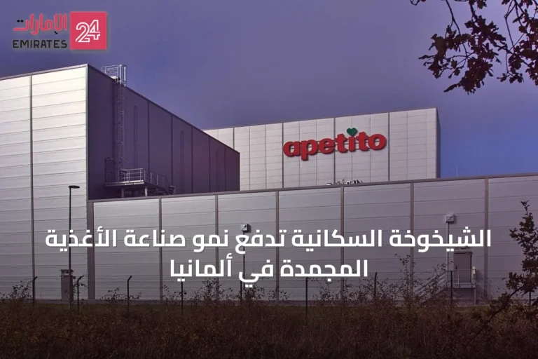 الشيخوخة السكانية تدفع نمو صناعة الأغذية المجمدة في ألمانيا
