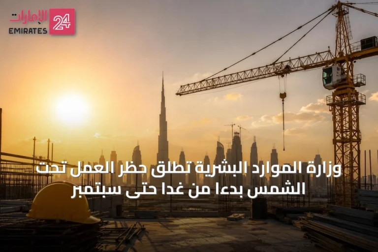 وزارة الموارد البشرية تطلق حظر العمل تحت الشمس بدءًا من غدًا حتى سبتمبر