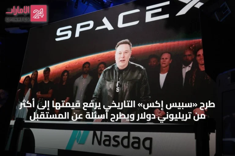 طرح «سبيس إكس» التاريخي يرفع قيمتها إلى أكثر من تريليوني دولار ويطرح أسئلة عن المستقبل