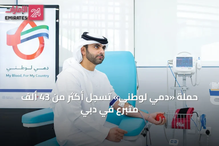حملة «دمي لوطني» تسجل أكثر من 43 ألف متبرع في دبي