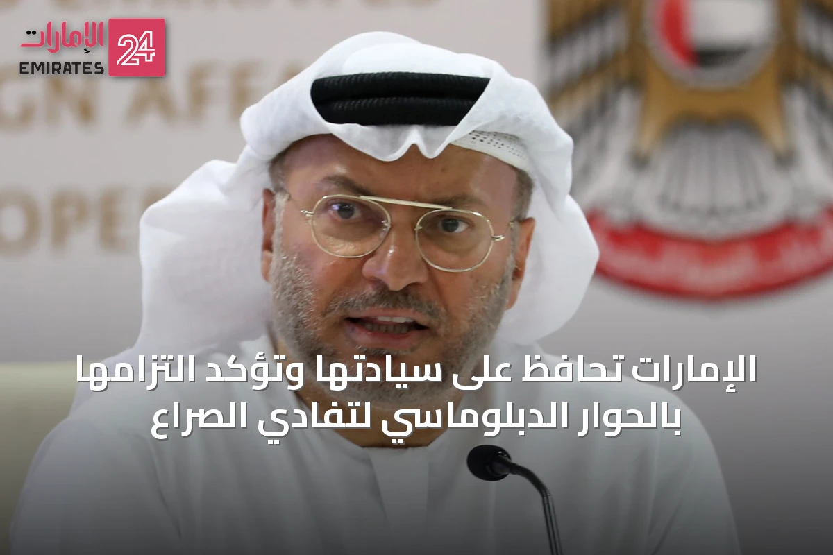 الإمارات تحافظ على سيادتها وتؤكد التزامها بالحوار الدبلوماسي لتفادي الصراع