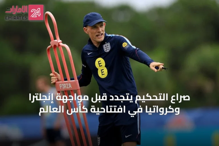 صراع التحكيم يتجدد قبل مواجهة إنجلترا وكرواتيا في افتتاحية كأس العالم