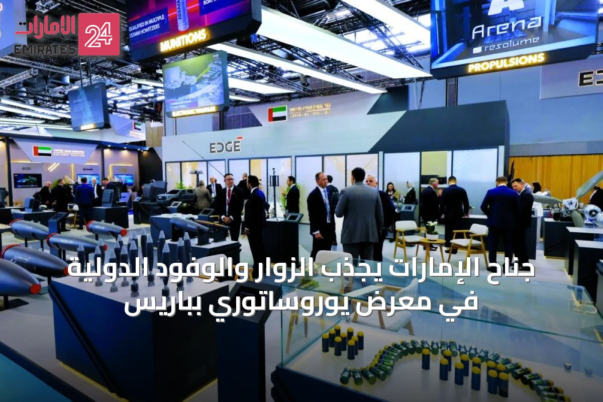 جناح الإمارات يجذب الزوار والوفود الدولية في معرض يوروساتوري بباريس