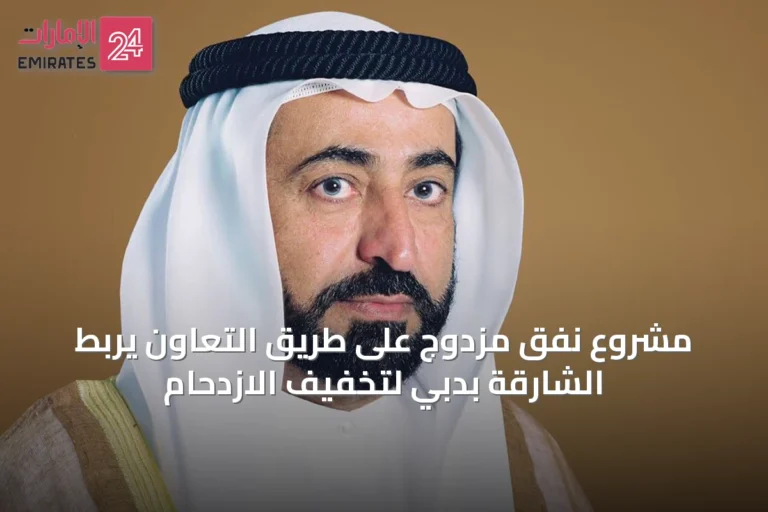 مشروع نفق مزدوج على طريق التعاون يربط الشارقة بدبي لتخفيف الازدحام