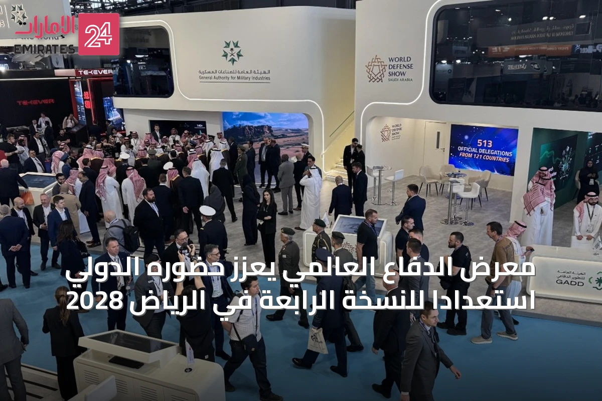 معرض الدفاع العالمي يعزز حضوره الدولي استعداداً للنسخة الرابعة في الرياض 2028