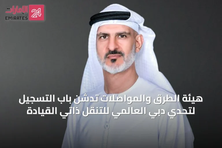 هيئة الطرق والمواصلات تدشن باب التسجيل لتحدي دبي العالمي للتنقل ذاتي القيادة