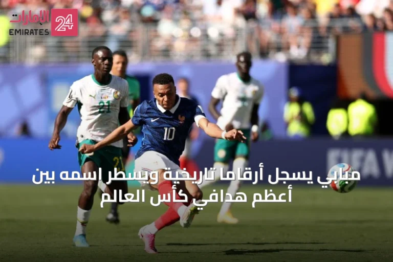 مبابي يسجل أرقامًا تاريخية ويسطر اسمه بين أعظم هدافي كأس العالم