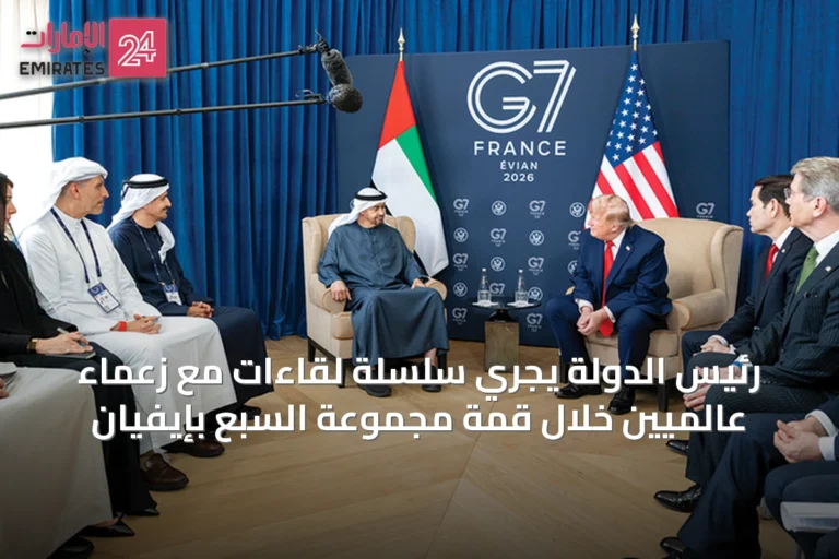 رئيس الدولة يجري سلسلة لقاءات مع زعماء عالميين خلال قمة مجموعة السبع بإيفيان
