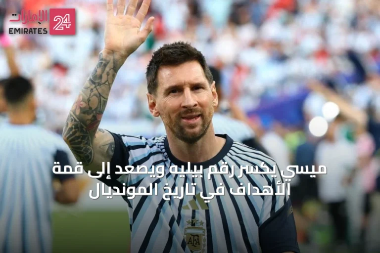 ميسي يكسر رقم بيليه ويصعد إلى قمة الأهداف في تاريخ المونديال