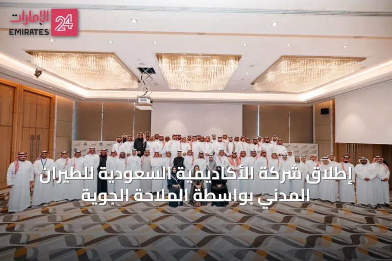 إطلاق شركة الأكاديمية السعودية للطيران المدني بواسطة الملاحة الجوية