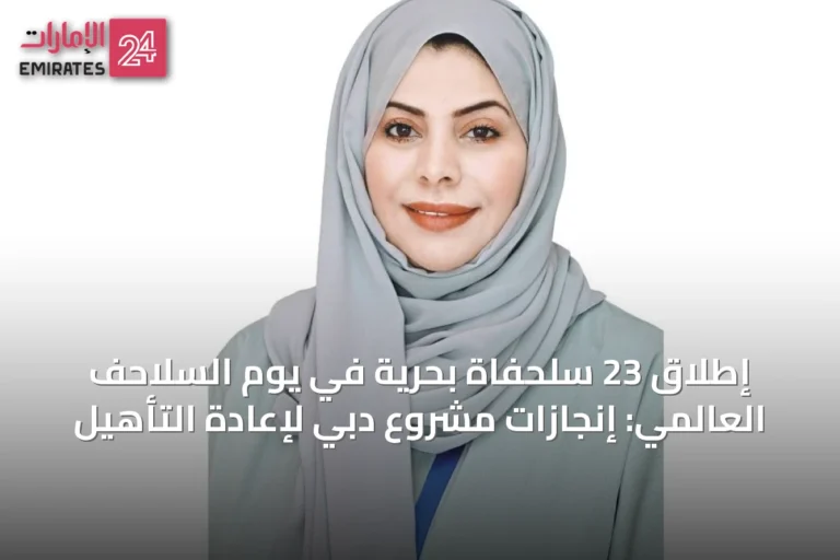 إطلاق 23 سلحفاة بحرية في يوم السلاحف العالمي: إنجازات مشروع دبي لإعادة التأهيل