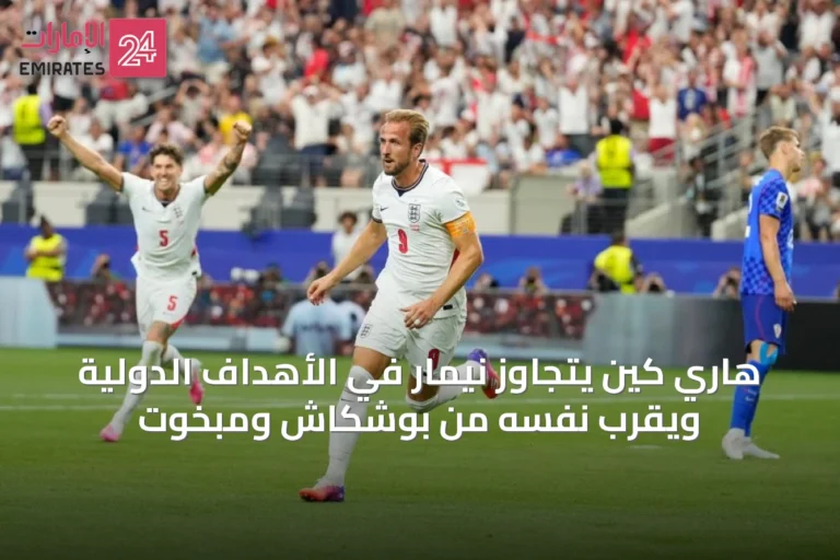 هاري كين يتجاوز نيمار في الأهداف الدولية ويقرب نفسه من بوشكاش ومبخوت