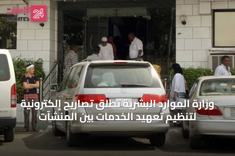 وزارة الموارد البشرية تُطلق تصاريح إلكترونية لتنظيم تعهيد الخدمات بين المنشآت