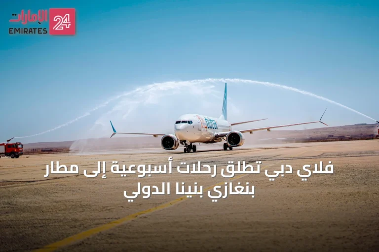 فلاي دبي تُطلق رحلات أسبوعية إلى مطار بنغازي بنينا الدولي