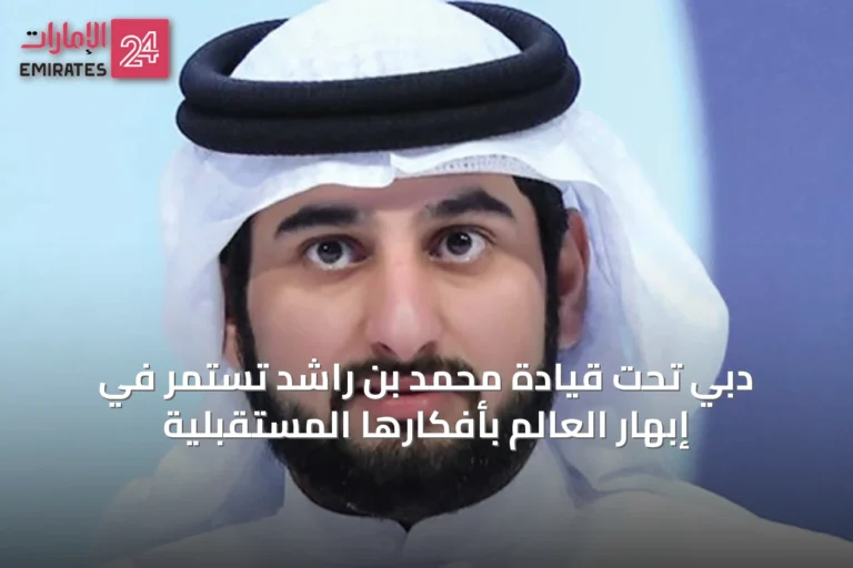دبي تحت قيادة محمد بن راشد تستمر في إبهار العالم بأفكارها المستقبلية
