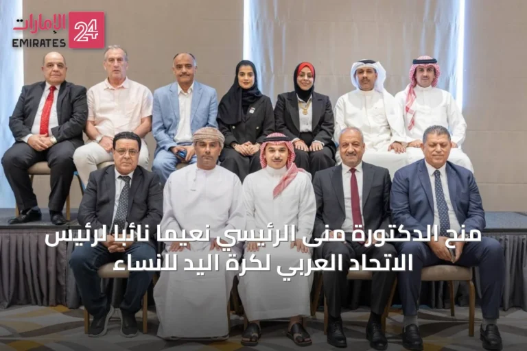 منح الدكتورة منى الرئيسي نعيماً نائباً لرئيس الاتحاد العربي لكرة اليد للنساء