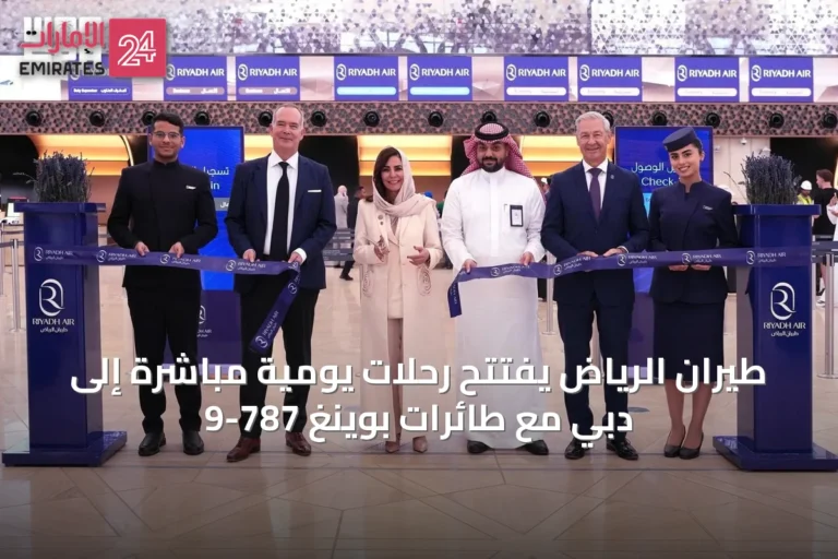طيران الرياض يفتتح رحلات يومية مباشرة إلى دبي مع طائرات بوينغ 787-9
