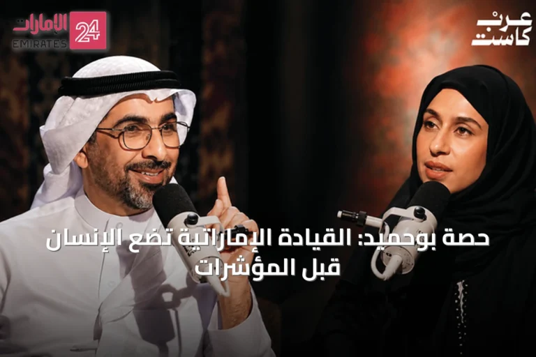 حصة بوحميد: القيادة الإماراتية تضع الإنسان قبل المؤشرات