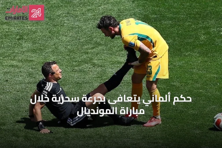 حكم ألماني يتعافى بجرعة سحرية خلال مباراة المونديال