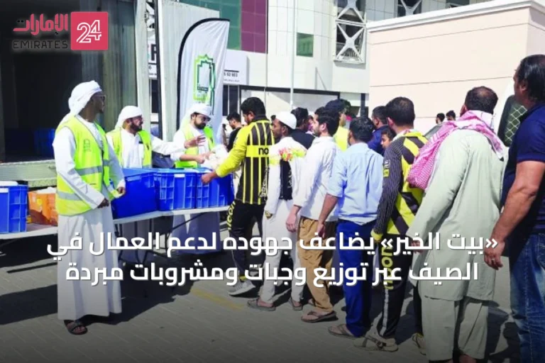 «بيت الخير» يضاعف جهوده لدعم العمال في الصيف عبر توزيع وجبات ومشروبات مبردة