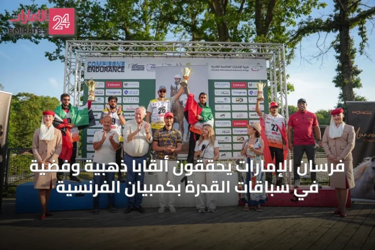 فرسان الإمارات يحققون ألقاباً ذهبية وفضية في سباقات القدرة بكمبيان الفرنسية