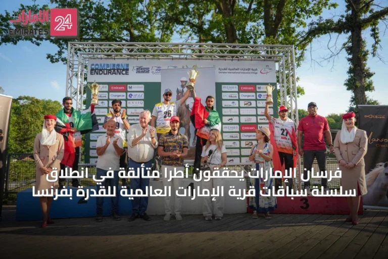 فرسان الإمارات يحققون أطرًا متألقة في انطلاق سلسلة سباقات قرية الإمارات العالمية للقدرة بفرنسا