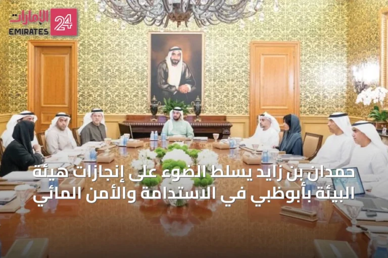 حمدان بن زايد يسلّط الضوء على إنجازات هيئة البيئة بأبوظبي في الاستدامة والأمن المائي