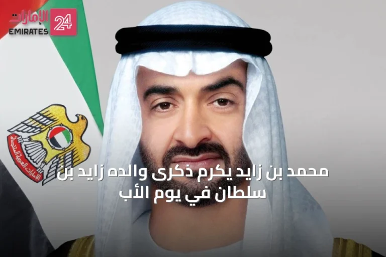 محمد بن زايد يكرم ذكرى والده زايد بن سلطان في يوم الأب