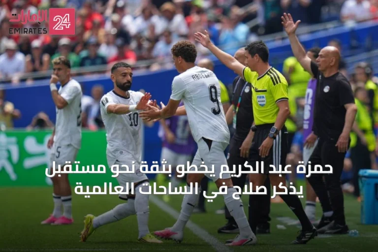 حمزة عبد الكريم يخطو بثقة نحو مستقبلٍ يذكر صلاح في الساحات العالمية