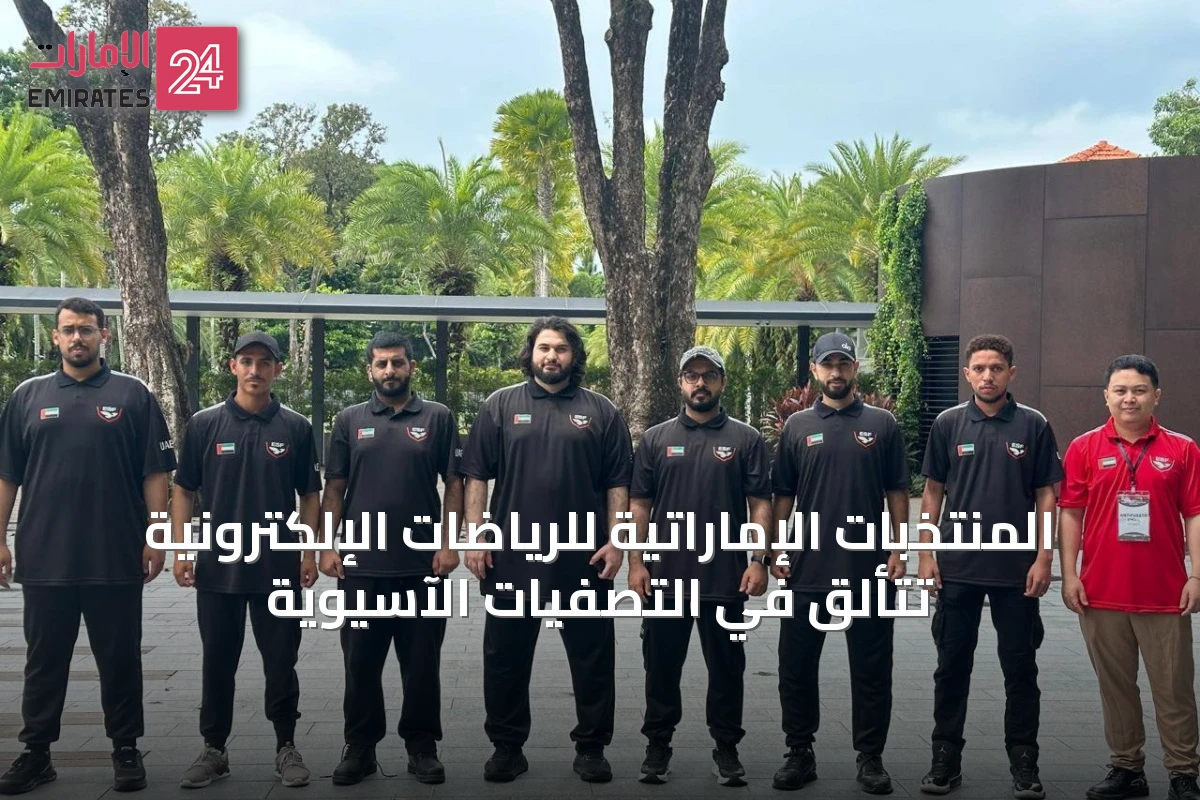 المنتخبات الإماراتية للرياضات الإلكترونية تتألق في التصفيات الآسيوية