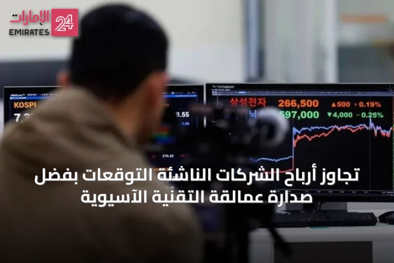 تجاوز أرباح الشركات الناشئة التوقعات بفضل صدارة عمالقة التقنية الآسيوية